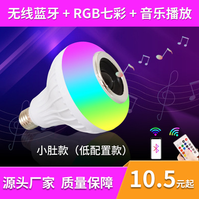 跨境批發藍牙音樂球泡燈 12W遙控智能白光加RGB七彩藍牙音樂燈泡
