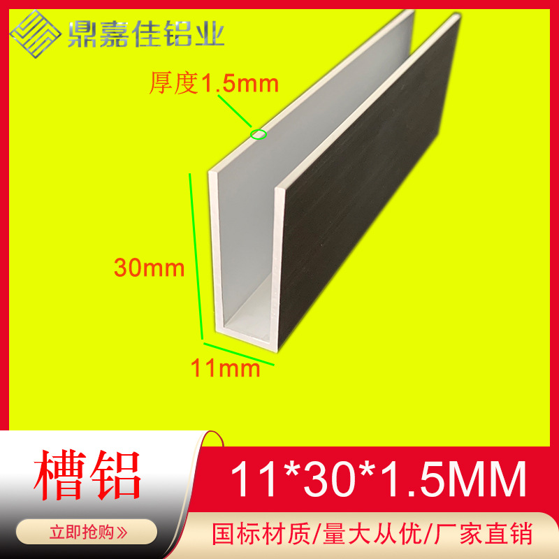 铝合金槽铝 内径8mm铝合金单槽11x30x1.5mm槽铝型材U型槽铝 米价