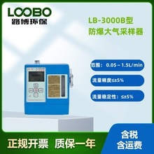 大流量防爆空气采样器 LB-5000B 粉尘金属氟化物尘毒两用采样仪