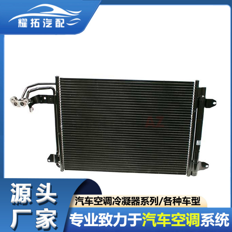 适用于大众奥迪A3/SCIROCCO/SUPERB 04-17汽车冷凝器1K0820411AK