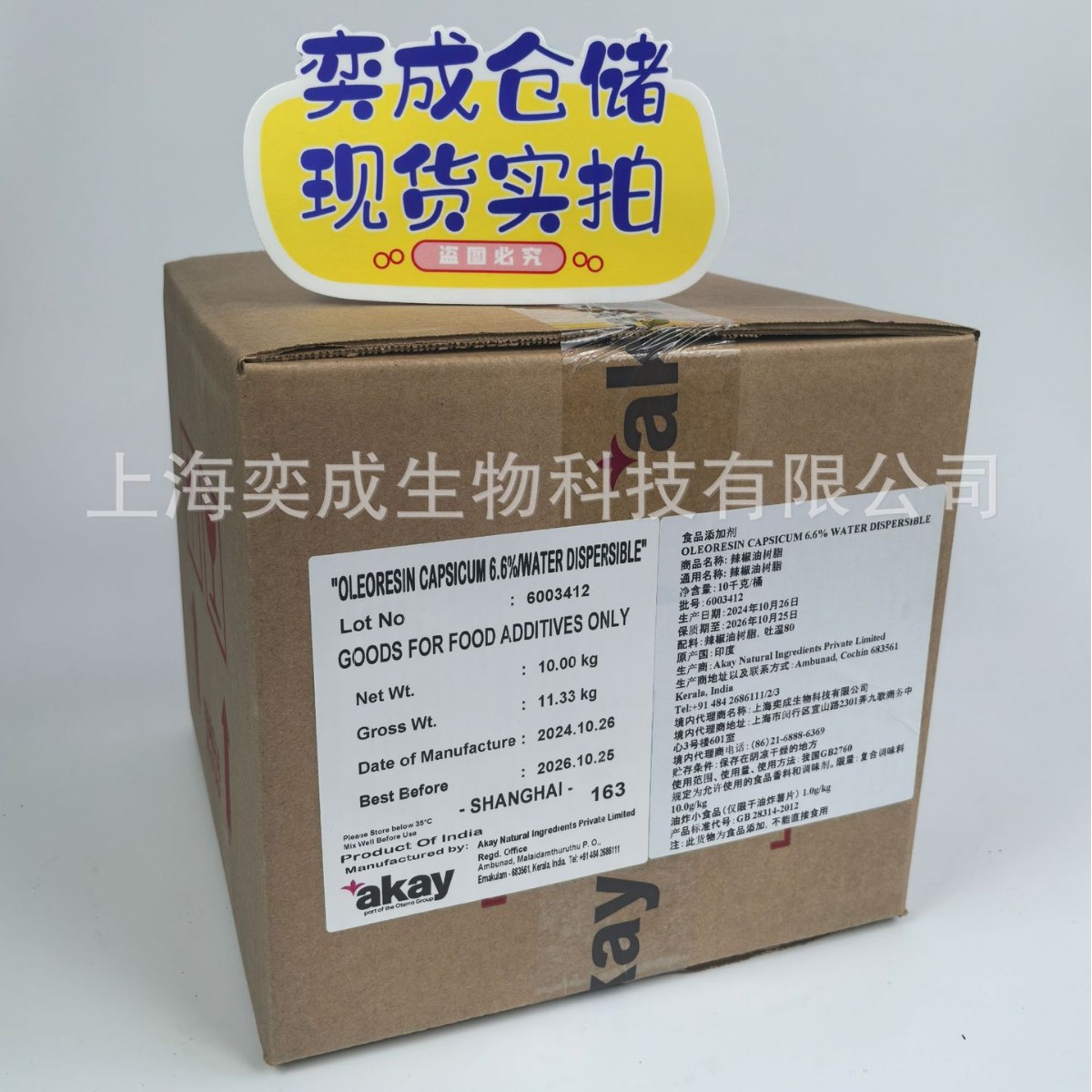 Z印度Akay艾凯味辣椒精油性树脂脱色6.6%提取物浸膏10kg