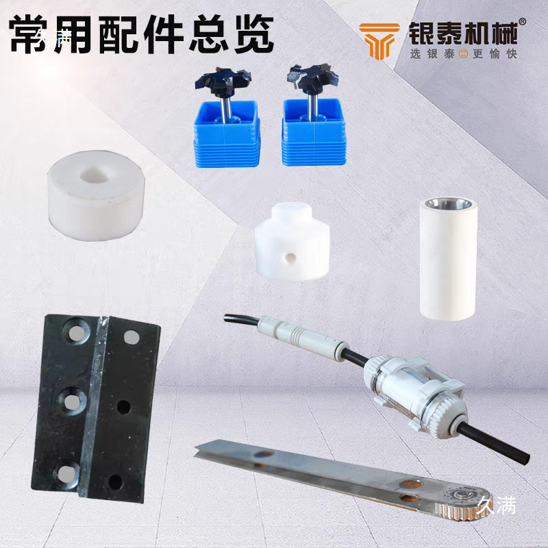 科耐银泰异型封边机配件木工皮带小白轴更改气柱修边刀刮刀清胶剂