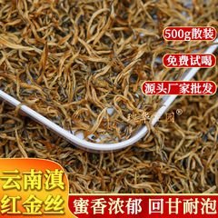 云南金丝滇红茶叶散装500g批发蜜香红茶2025头春单芽细芽厂家直销