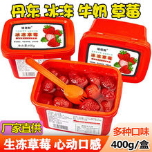 丹东冰点草莓冰冻草莓冻新鲜99牛奶冰点蓝莓芒果水果罐头400g包邮