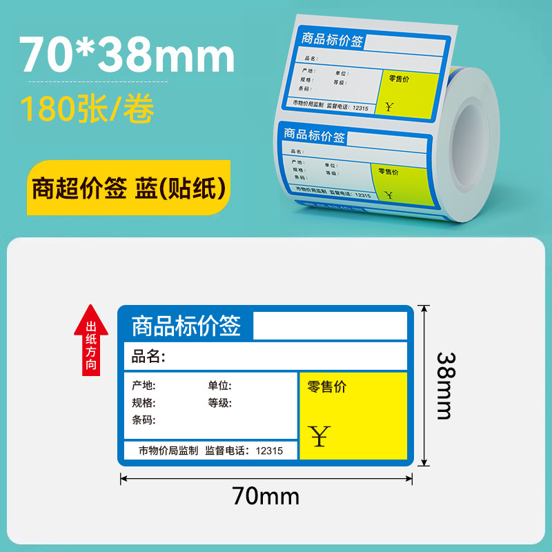 硕方T50ProT80S四防热敏商超标签纸医药香烟草价签防水防油标签纸|undefined
