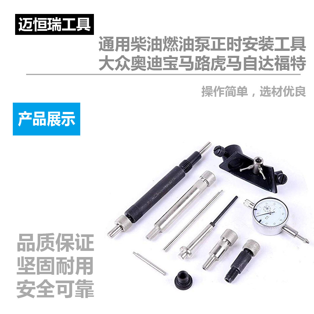 Universal Diesel Fuel Pump Timing Installation Tool Set Volkswagen Audi Bmw Land Rover Mazda Ford