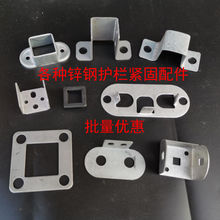 锌钢护栏配件护栏紧固配件方管固定座预埋铁公路交通护栏固定配件