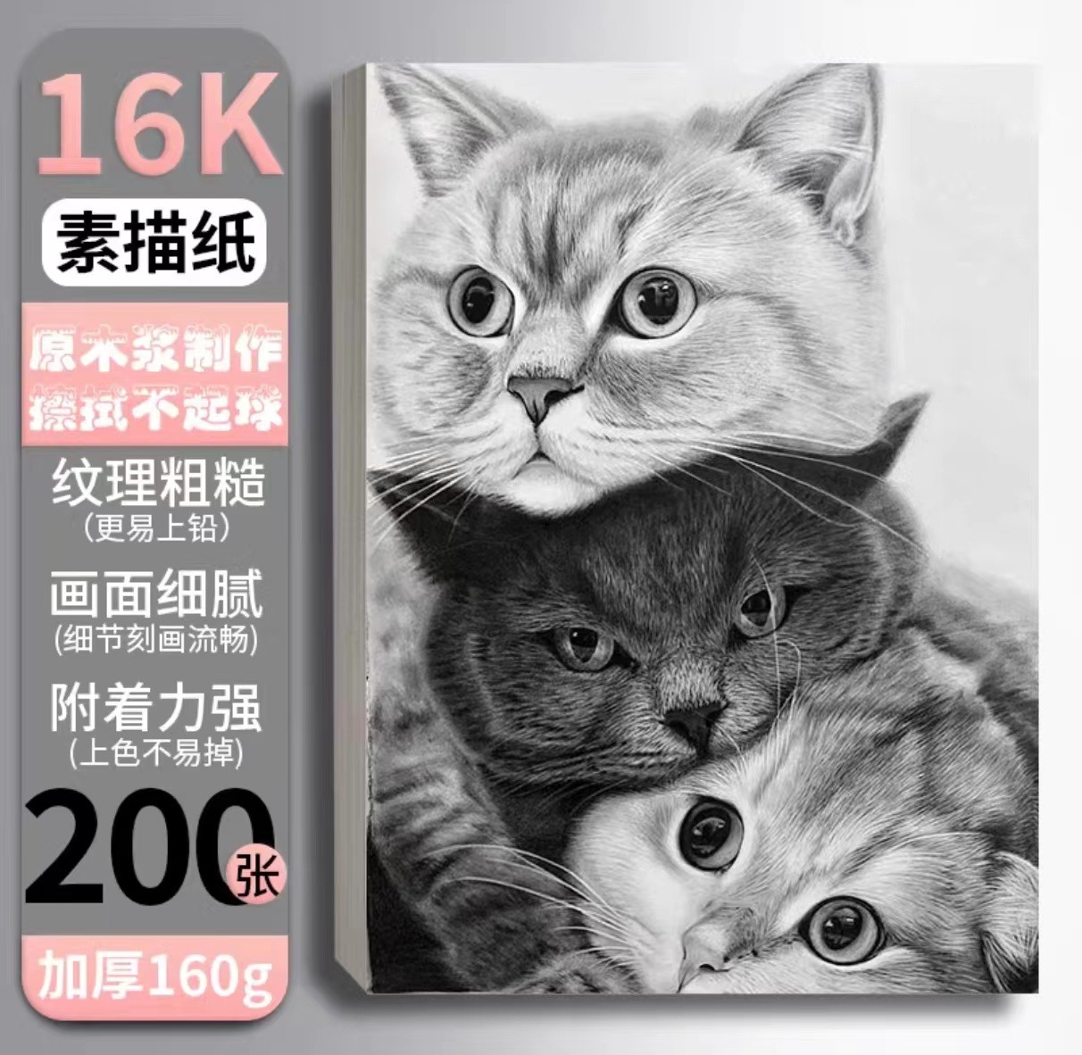 16K 스케치 용지 [200 매] 160g