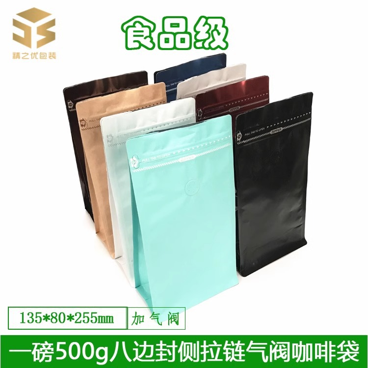 一磅八边封铝箔咖啡袋茶叶自立食品密封袋气阀牛皮纸咖啡豆包装袋