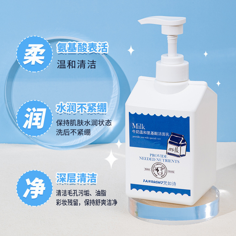 护肤新品牛奶温和氨基酸洗面奶  不紧绷保湿男女适用清洁毛孔批发