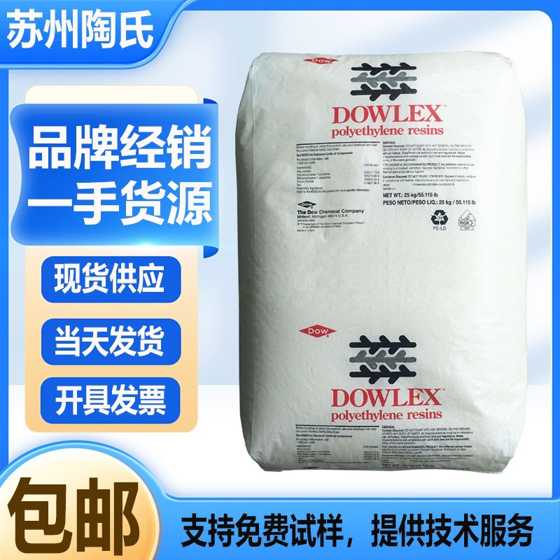 MLLDPE美国陶氏茂金属2038.68G 2064G 2045.11G 薄膜级 片材/流延