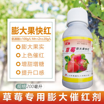草莓膨大果快红草莓膨大素催红膨大剂草莓膨果着色不空心畸形|ru