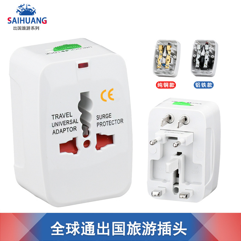 全球通转换插头 多功能转换插头 万能旅游出国转换插头 全球通用