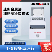 Labshark恒温金属浴加热制冷实验室混匀振荡器干式恒温器双模块