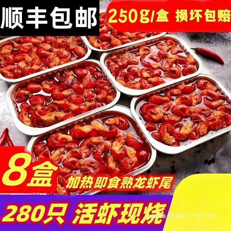 麻辣小龙虾尾熟食新鲜蒜蓉海鲜盒装加热开袋即食大号龙虾球花雕虾