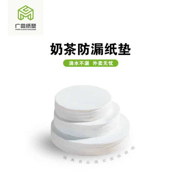 Round leak-proof paper pad milk tea cup hot and cold coffee cup disposable packing Cup spill-proof paper double-sided silicone oil-proof paper