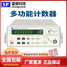 晶振测试仪SP100B南京盛普多功能计数器频率计PPM测量10HZ-100MHZ