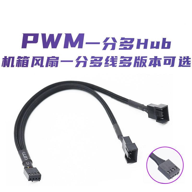 Motherboard Fan 4Pin One-To-Two Computer Fan Cable Pwm Cooling Fan Cable with Mesh One-To-Two Adapter Cable