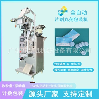 源头工厂片剂振动盘包装机 药片胶囊点数包装机 全自动包装设备
