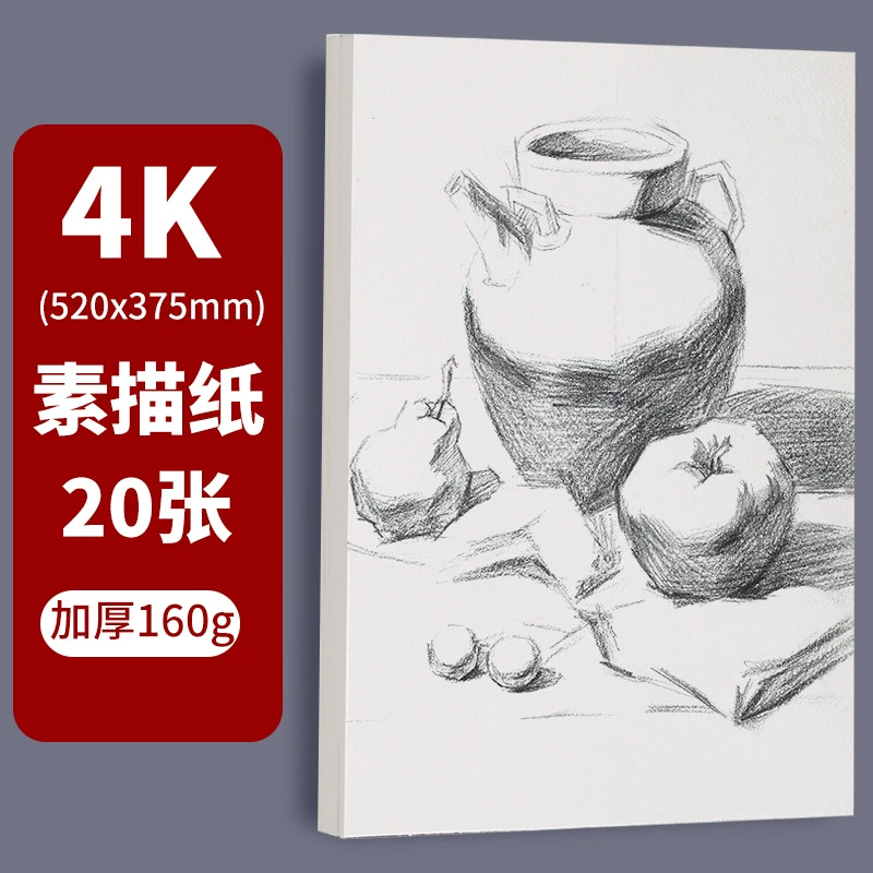 160 г 8k бумага для эскиза, рисовальная бумага для художественных работ студентов, 4K A3 A4, бумага для свинцового рисунка, утолщённая