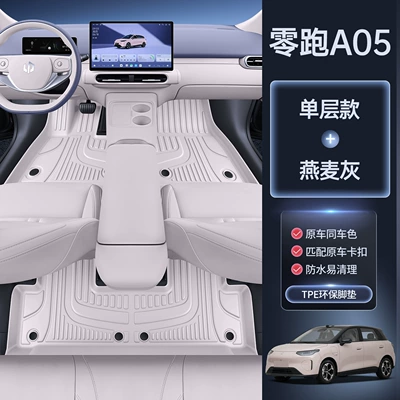 Suitable for 26 models of Modelə uyğun ayaqaltı - 26-models-of-leapmotor-a05-oatmeal-gray-upgraded-tpe-single-layer-floor-mat