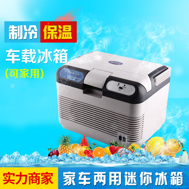 12L车载冰箱 卡车专用冰箱 便携式小冰箱 车家两用冰箱
