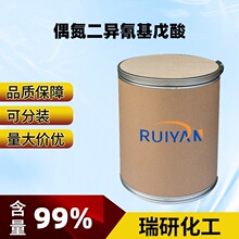 偶氮二异氰基戊酸（4,4'-偶氮双(4-氰基戊酸)）纯度99% 2638-94-0