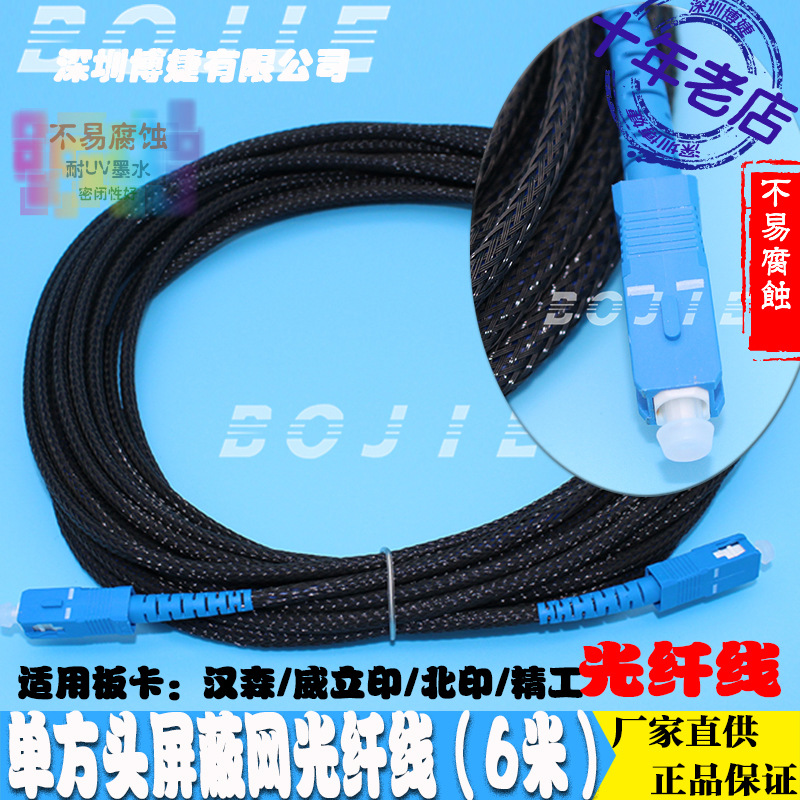 汉森专用光纤线奥威银河力宇彩神迈创赛博写真机数据传输线防干扰