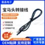 宝马车载拉线影像延长线