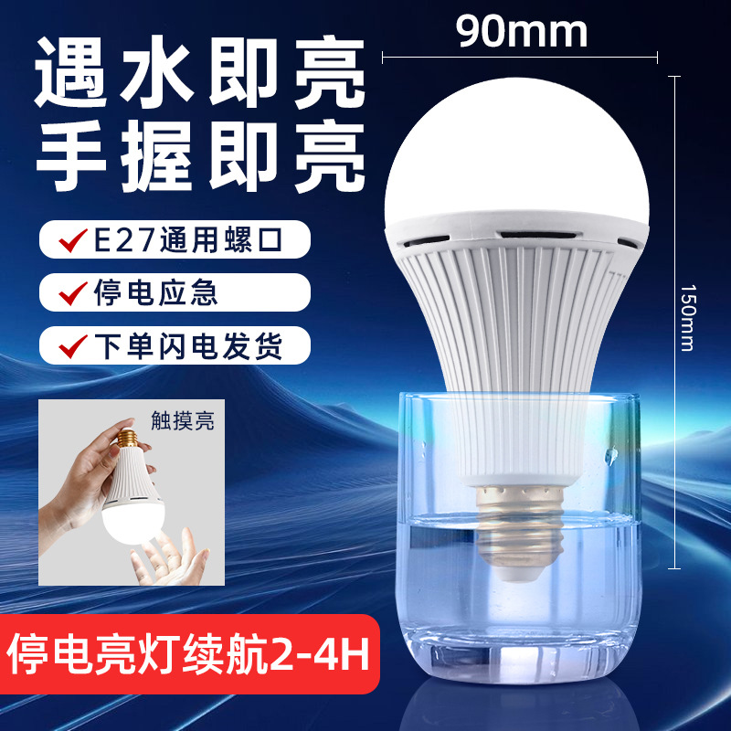 LED amplio voltaje lámpara de emergencia supermercado transfronterizo apagón de luz de emergencia e27 tornillo bombilla de ahorro de energía al por mayor