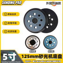 跨境5寸8孔3眼电动抛光盘自粘4眼背绒砂纸砂布磨盘打磨机底盘粘盘