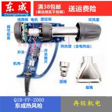 东成热风枪配件 Q1B-FF-1600/2000热风管 电热丝马达 开关 线路板