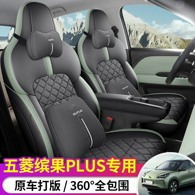 Кожаный чехол на сиденье Wuling Binguo PLUS для всех сезонов, включает летний охлажденный подушечный чехол, дышащий чехол сиденья
