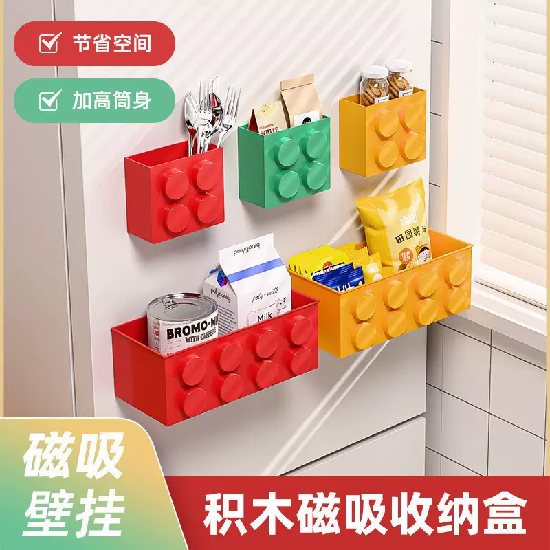 积木磁吸收纳盒厨房冰箱贴装饰保鲜膜吸管置物架冰箱贴磁贴收纳盒