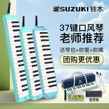 SUZUKI铃木口风琴37键学生儿童成人课堂初学MX-32D /MX-37D乐器
