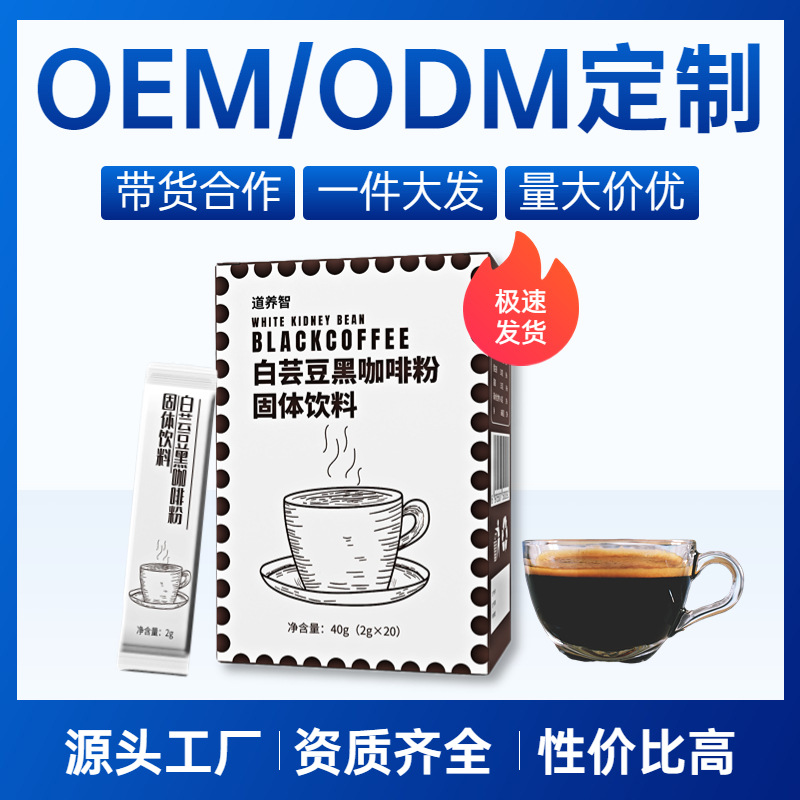 Instant White Kidney Bean Black Coffee Bulletproof Instant Coffee L-Carnitine Coffee Wholesale Shipping Source Factory