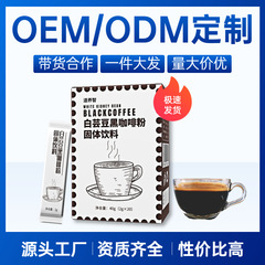 Instant White Kidney Bean Black Coffee Bulletproof Instant Coffee L-Carnitine Coffee Wholesale Shipping Source Factory