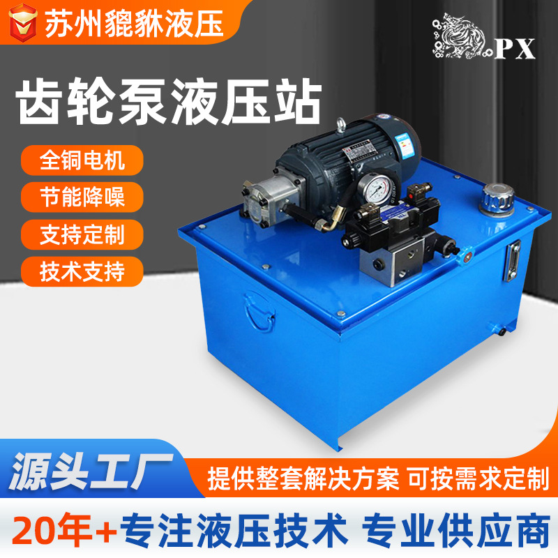 小型液压系统齿轮泵中高压油压泵站打包机铆接机升降机用