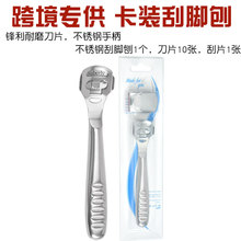 不锈钢脚刨刀 去死皮脚板锉实木彩纹 刮老皮修脚底刮脚刨