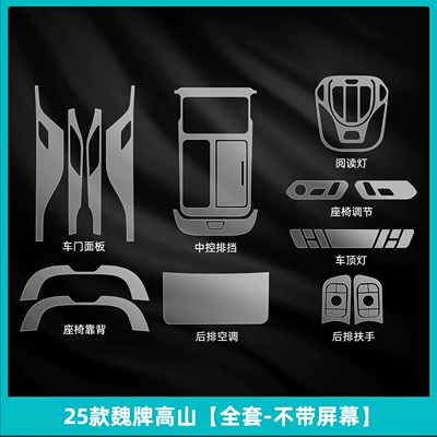 Refrigerator Screen Film 9 Central Control — Car interior film - 25-models-of-wei-brand-alpine-full-set-without-screen