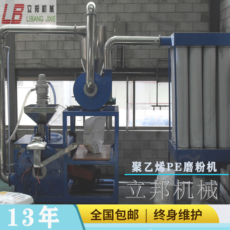 供应PE（聚乙烯）磨粉机  小型磨粉机  占地面积小