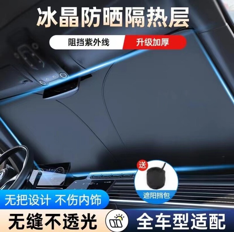 Car Sunshade Front Windshield Thickened Sun Visor Heat Insulation Sun Protection Sun Curtain Heat Insulation Summer Car Sunshade Umbrella