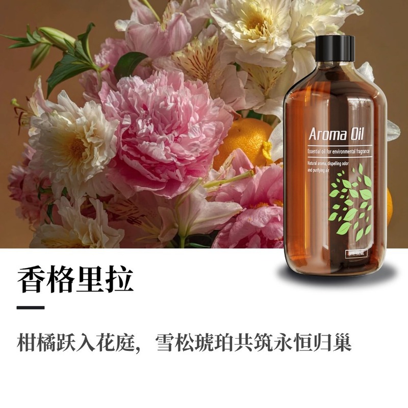 500ml香薰机专用油性香薰精油补充液无水扩香机商用香氛机白茶|undefined