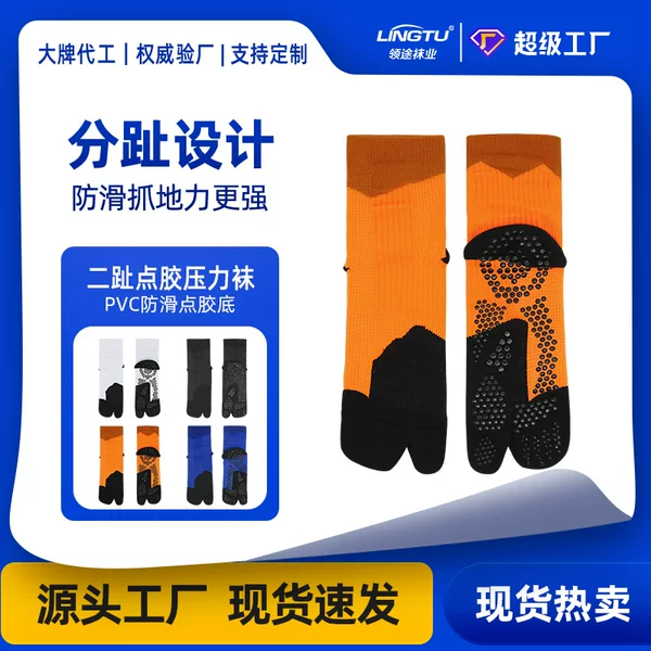 Split-Toe Socks Two-Finger Sweat-Absorbent Towel Bottom Football Running Sports Socks Two-Toe Non-Slip Dotted Professional Training Socks Wholesale