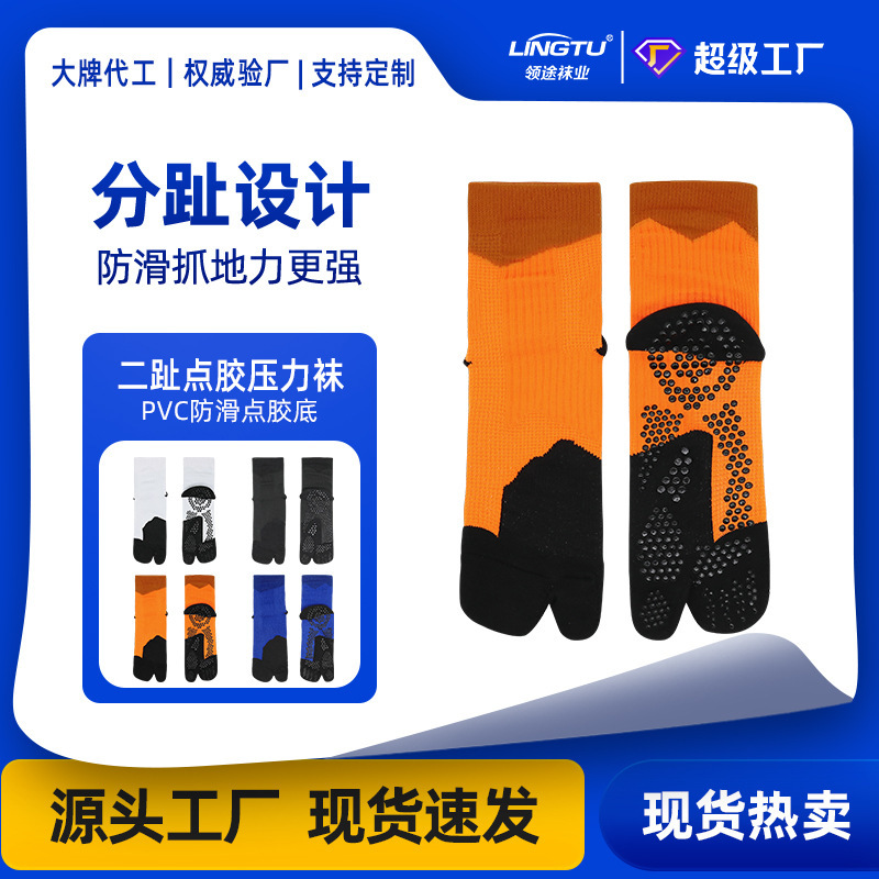 Split-Toe Socks Two-Finger Sweat-Absorbent Towel Bottom Football Running Sports Socks Two-Toe Non-Slip Dotted Professional Training Socks Wholesale Split-Toe Socks Two-Finger Sweat-Absorbent Towel Bottom Football Running Sports Socks Two-Toe Non-Slip Dotted Professional Training Socks Wholesale