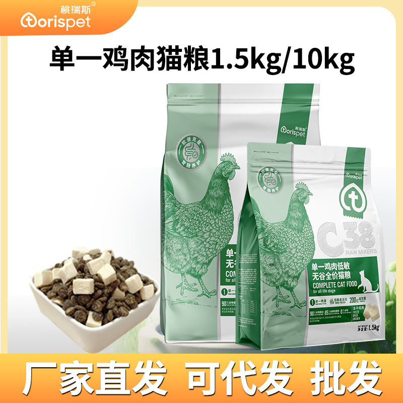 Taurus Cat Food 1.5kg Complete Pet Cat Food for Adult and Kitten Cats Single Chicken Source 10kg Freeze-Dried High Protein