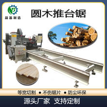 小型推台锯机械开料圆木板锯开板切片木工带锯原木锯板机