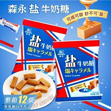 批发森永岩盐太妃糖牛奶糖盐糖海盐焦糖果婚礼喜糖伴手礼网红零食