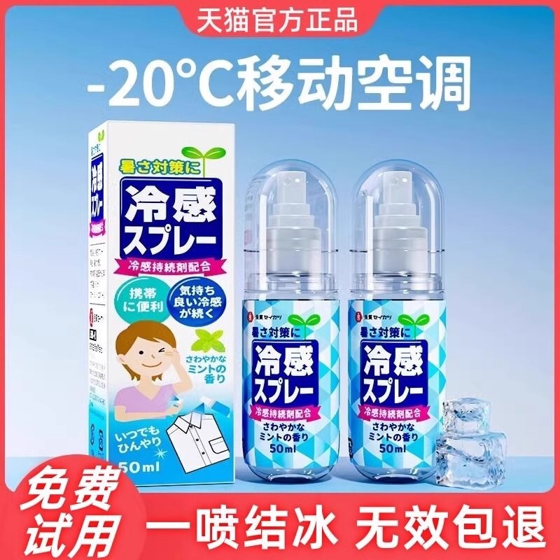 Japanese Cool Cooling Spray Training Anti-Heat Stroke Ice Cool Artifact Cold Feeling Clothing Spray Portable Outdoor Summer Japanese Cool Cooling Spray Training Anti-Heat Stroke Ice Cool Artifact Cold Feeling Clothing Spray Portable Outdoor Summer