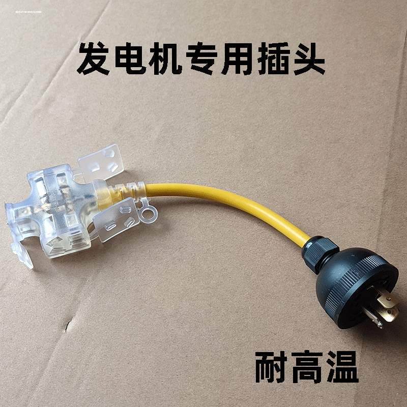 汽油发电机220v插头插座单配件大全转换头防脱落输出电源